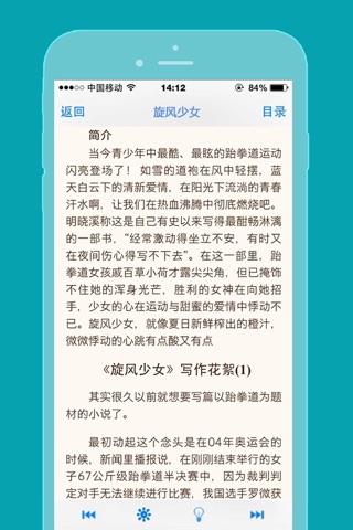 旋风少女——明晓溪经典青春言情小说合集 screenshot 3
