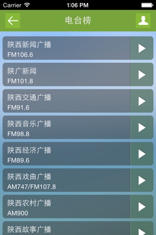 飞扬Radio screenshot 3