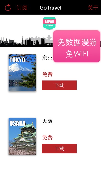 日本自由行 东京地铁大阪公交火车 京都离线地图 机场交通购物 东京景点旅游指南 JR 日本北海道背包客旅行巴士自驾游 Japan travel guide and offline map