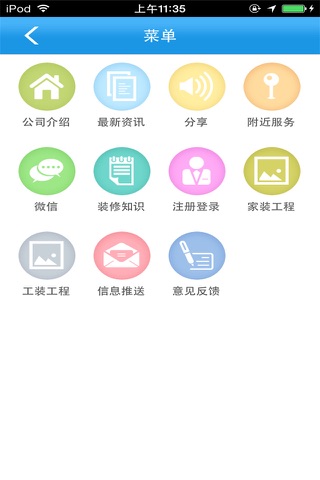 中山装饰建材网 screenshot 3