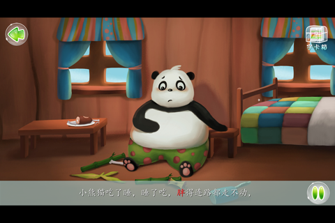 熊猫练跑步 - 故事儿歌巧识字系列早教应用 screenshot 2