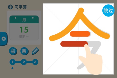 习字学园 (简体中文版) screenshot 3