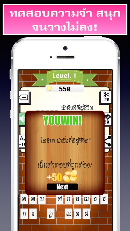 เกมทายสโลแกน - ทายชื่อสินค้า screenshot-4