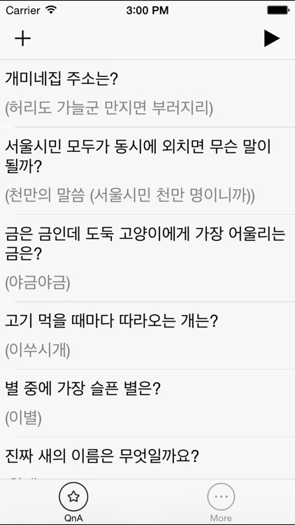 문제 읽어주는 여자 - 답정녀