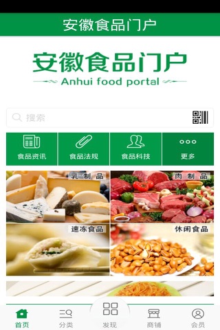 安徽食品门户 screenshot 2