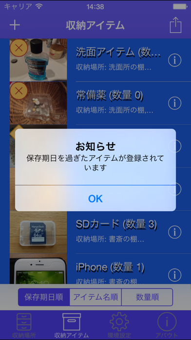 収納リスト Iphoneアプリ Applion