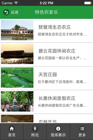 中国农家乐 screenshot 2