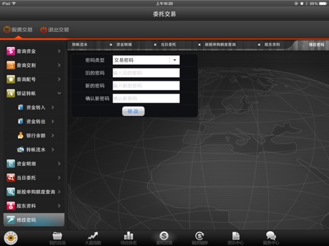 华林证券 iPad 1.0 screenshot 2