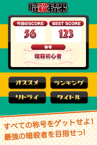 暗殺マッチ screenshot 3