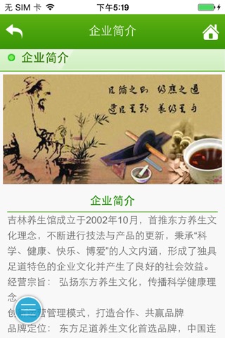 吉林养生 screenshot 3