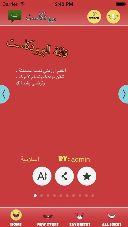 برودكاست متنوعة screenshot-3