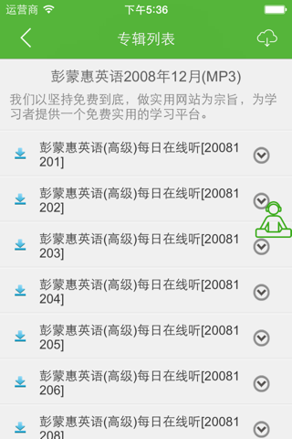 彭蒙惠英语听力大全 screenshot 2