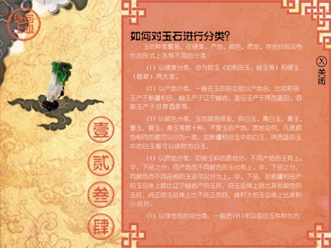 The Ancient Jades screenshot 3