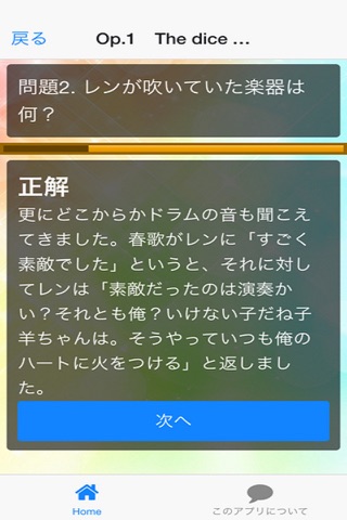 クイズ「うたプリ　マジLOVEレボリューションズVer」 screenshot 3