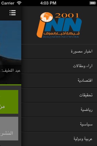 شبكة اخبار العراق screenshot 2