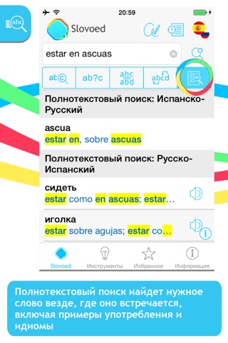 Испанско <> русский словарь screenshot 2