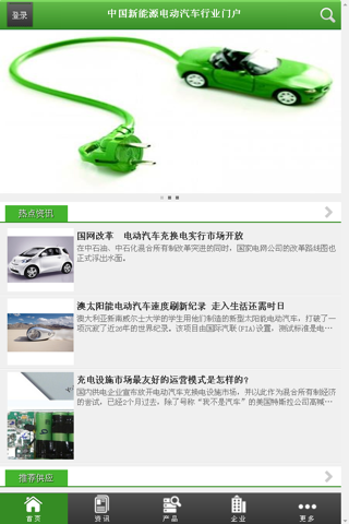 中国新能源电动汽车行业门户 screenshot 2