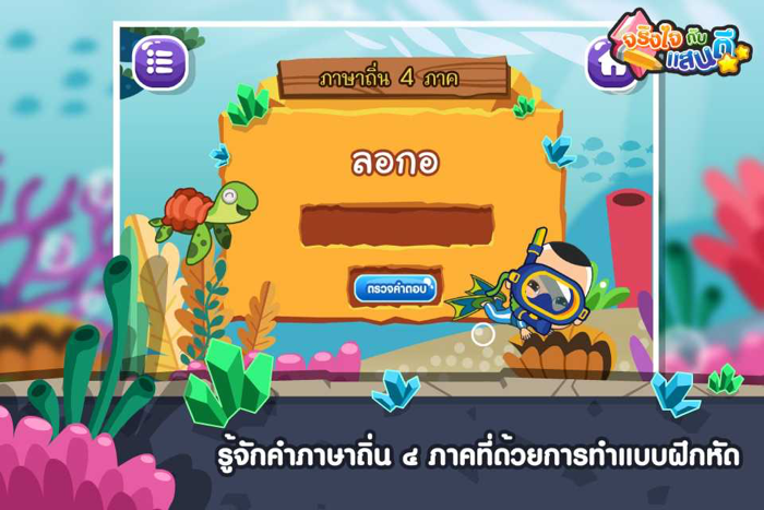สนุกกับภาษาถิ่นFree