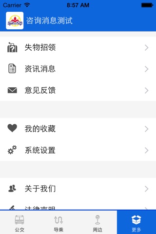 花城智慧公交 screenshot 4