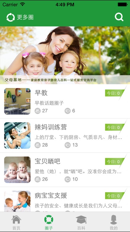 父母基地-怀孕妈妈亲子育儿