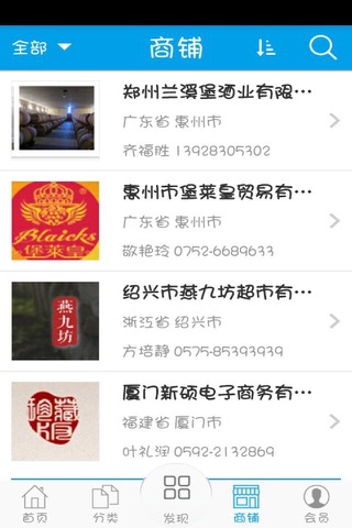 惠州酒业商城 screenshot 3