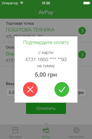 AirPay screenshot 4