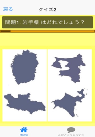 都道府県クイズ（地図シルエット編） screenshot 2