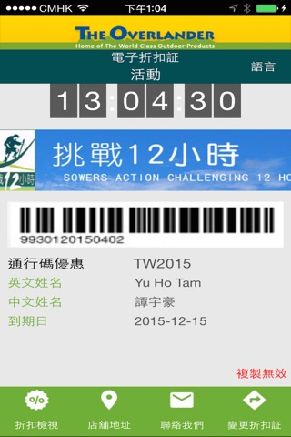 The Overlander 電子折扣証 screenshot 3