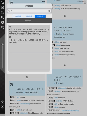 558易用汉英词典 screenshot 3