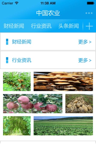 中國农业 screenshot 4