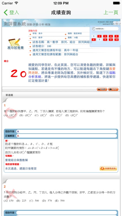 艾爾測評雲 - 成績查詢 screenshot-3