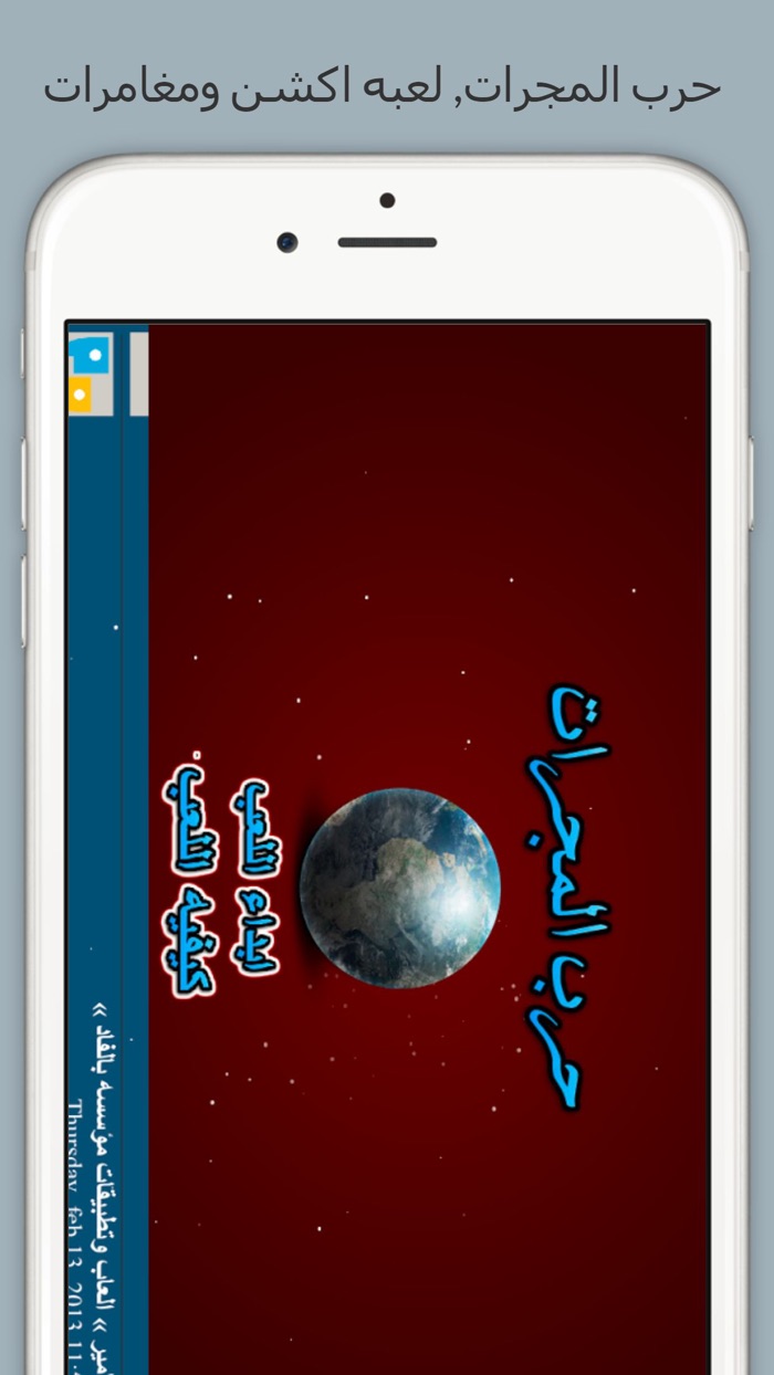 حرب المجرات