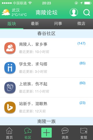 南陵论坛 screenshot 3