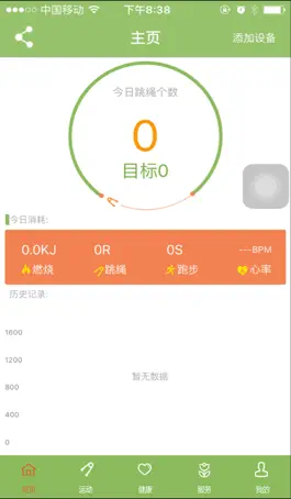 Game screenshot 培林跳绳 mod apk