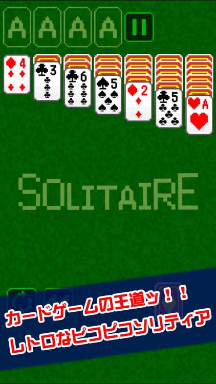 ピコピコ！ソリティアの王者