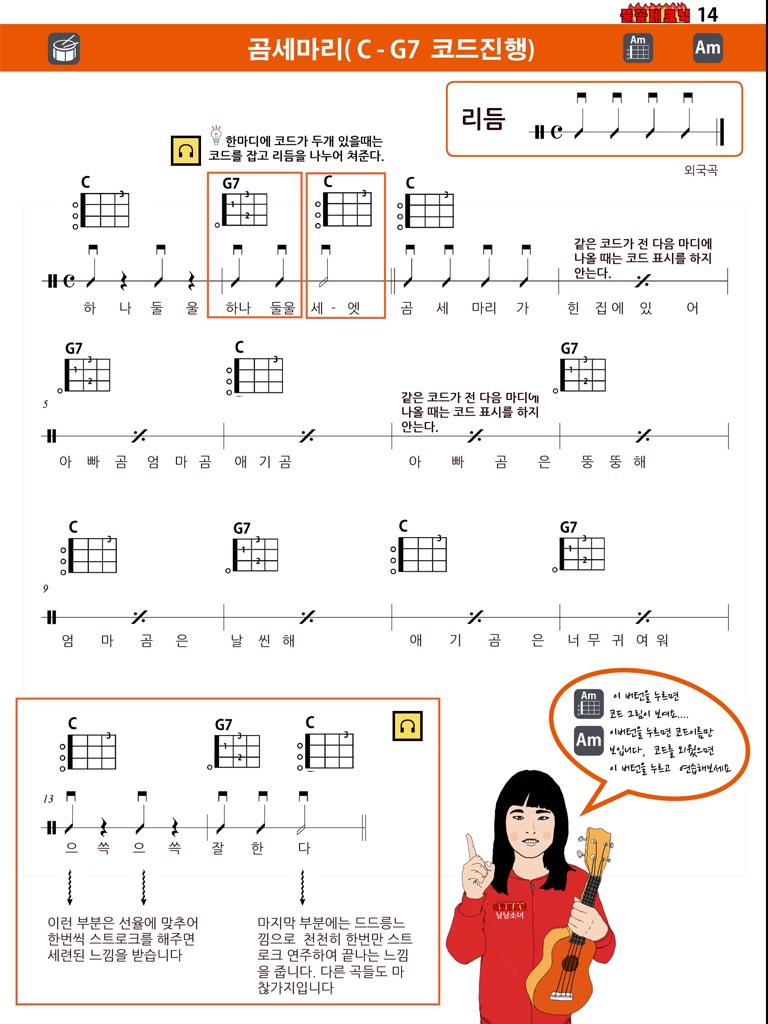 ukulele배우기 screenshot 3