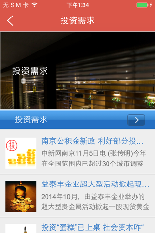 项目投资行业网 screenshot 3