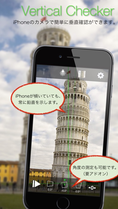 垂直確認カメラのスクリーンショット1 垂直確認カメラのスクリーンショット1