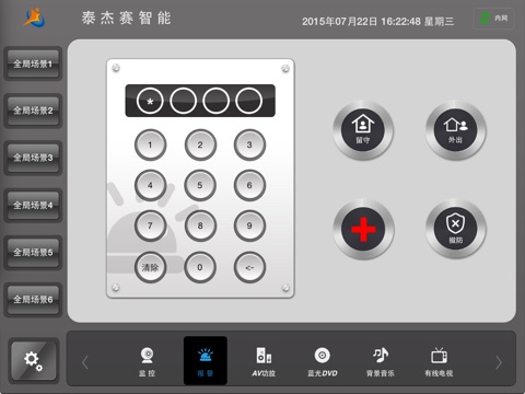 TJSMC智能家居控制客户端 screenshot 2