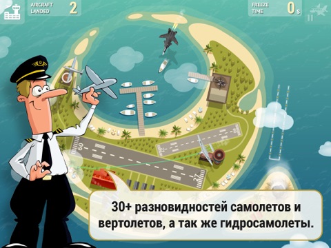 Air Traffic Control 2D на iPad