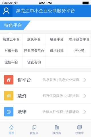 黑龙江企业服务平台 screenshot 4