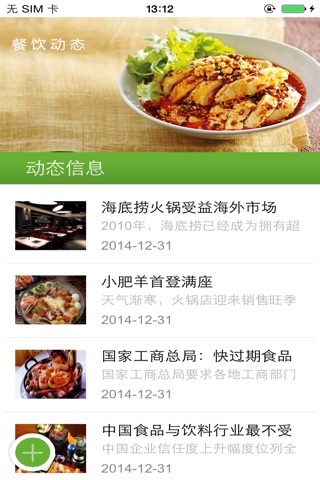 淄博美食网 screenshot 4