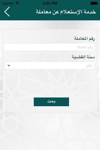 ديوان المظالم - المملكة العربية السعودية screenshot 4