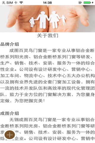 门窗领导者 screenshot 3