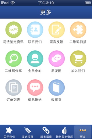 江西司法鉴定 screenshot 4