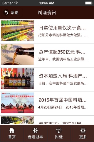 中国料酒网 screenshot 2