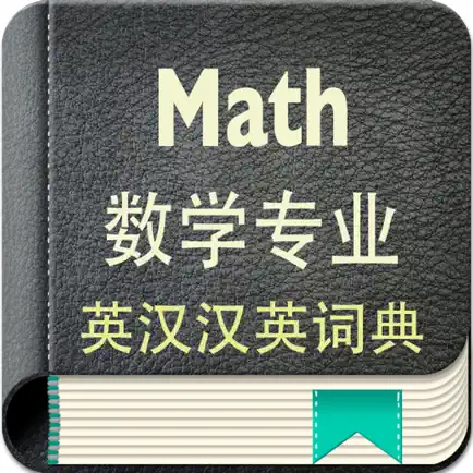 数学专业英汉汉英词典 Читы