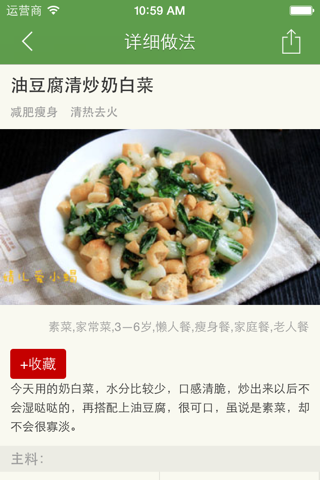 家常素菜食谱大全 screenshot 3