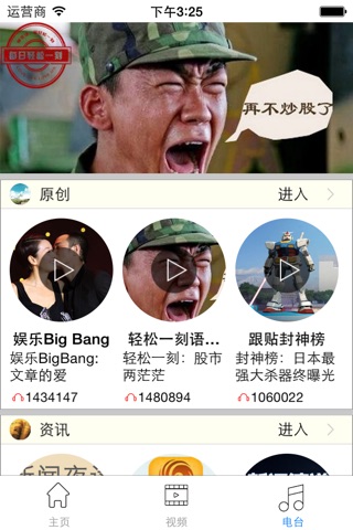 围脖说事 screenshot 4
