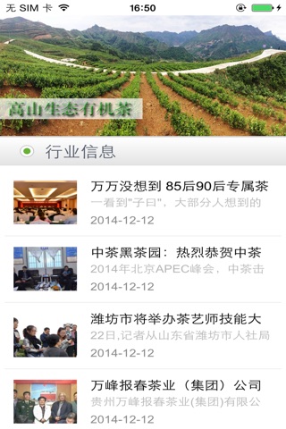 高山生态有机茶 screenshot 2